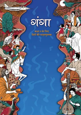 Ganga Class 9 NCERT Textbook