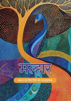 Malhar (मल्हार) Class 8 NCERT Textbook