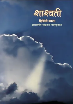 Shaswati Class 12 NCERT